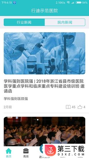 行迪医管app下载