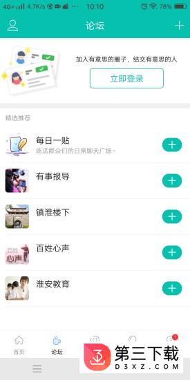 名城淮安网app