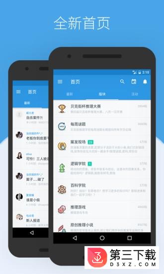 推理学院app免费下载