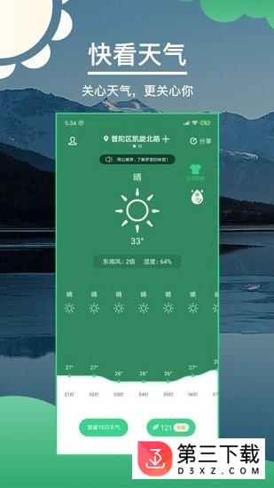 快看天气安卓版