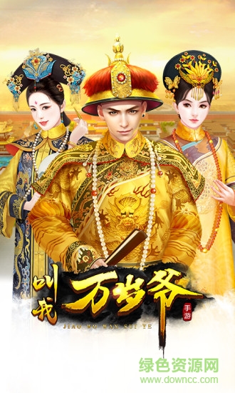 叫我万岁爷九龙阁版本下载