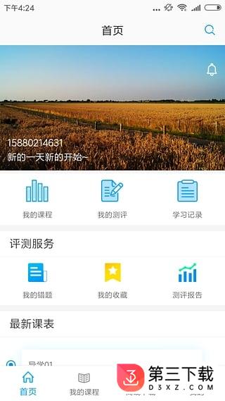 聚创云课堂app