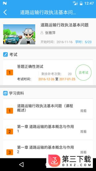 交通云教育app