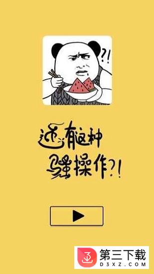 还有这种骚操作手游下载