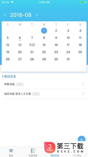专培管理平台app