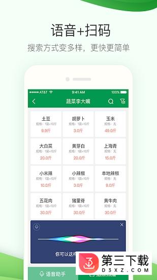 采购管家专业版app下载