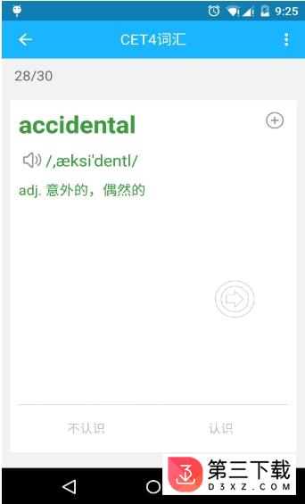 巧妙记单词安卓版