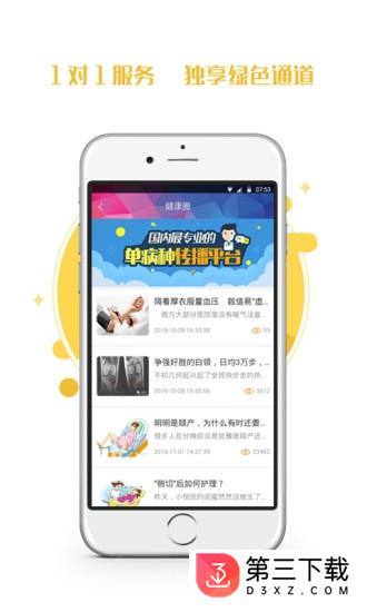 万万好健康app