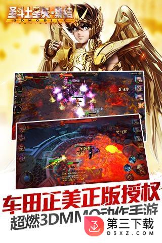 圣斗士星矢集结小米版本