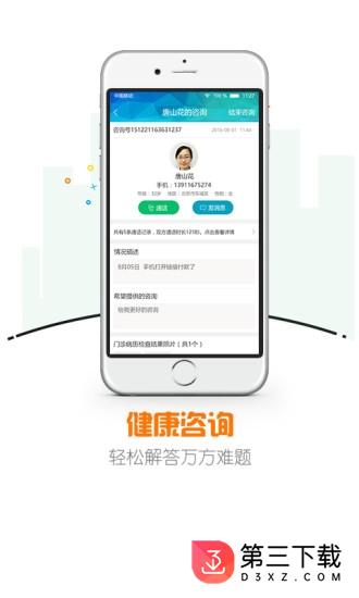 万万好医生app