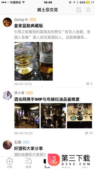 酒虫网app下载