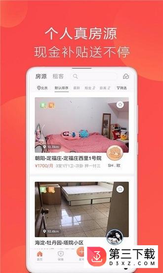 趣租房app下载