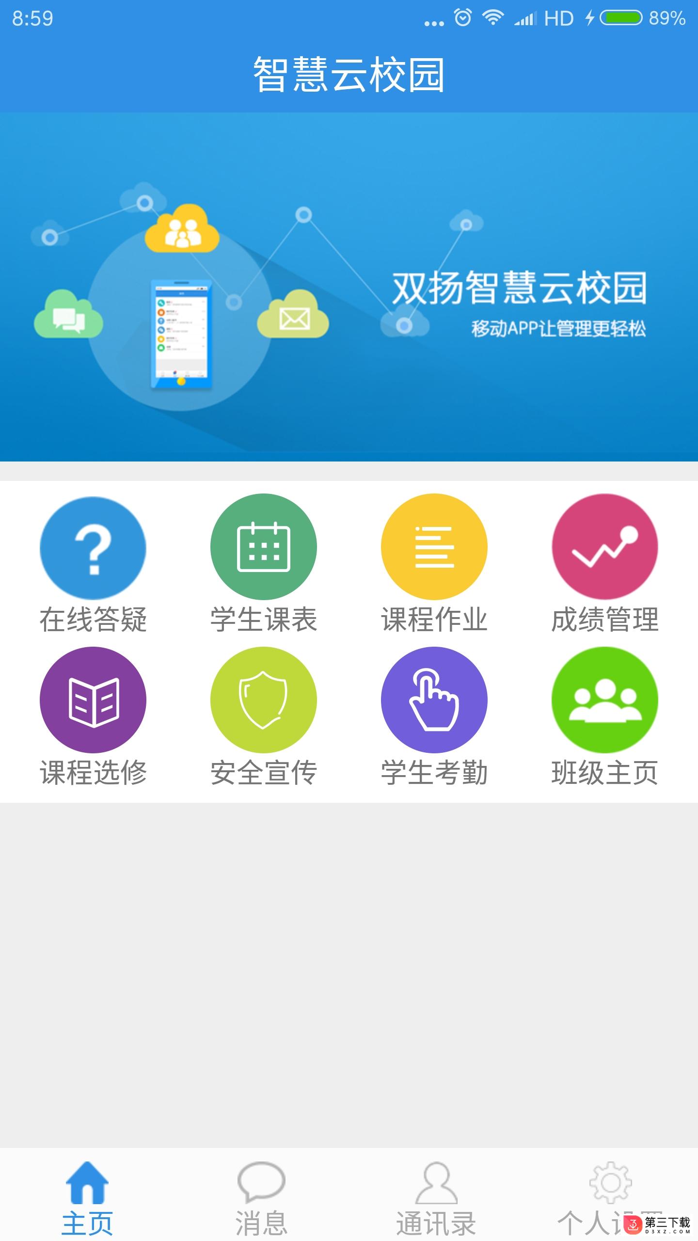 双扬云校园家长版app