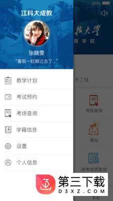 江科大成教app下载