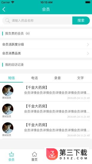 千金健康管家app