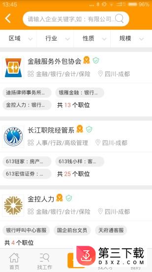 犀牛直聘app