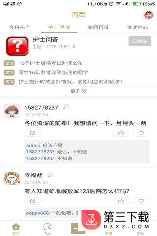 护士百科app下载