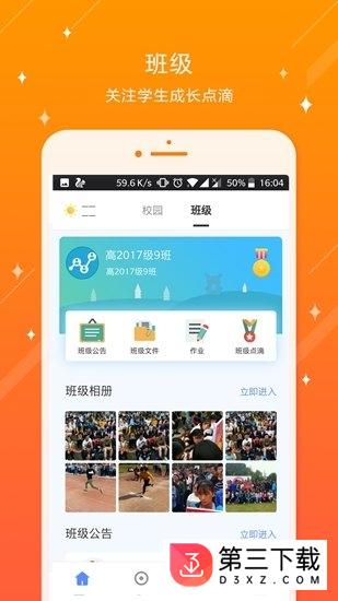 江口淮阳中学app