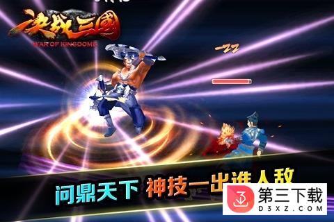 360决战三国安卓版