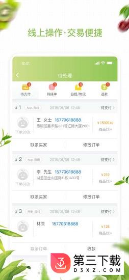 农联在线商家版app下载