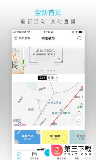 筑智家装app