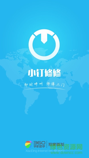 小钉修修app下载