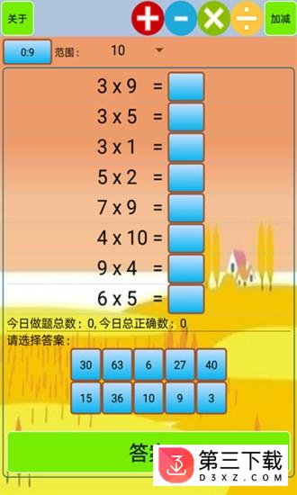 小学生口算app