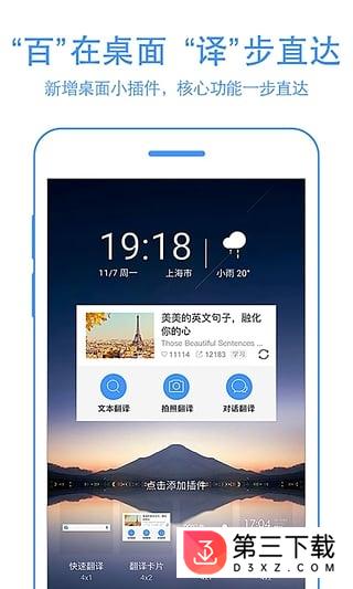 百度翻译历史版本4.5.2