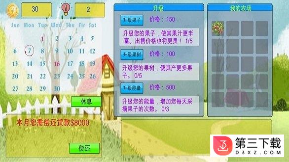 农场人生游戏下载