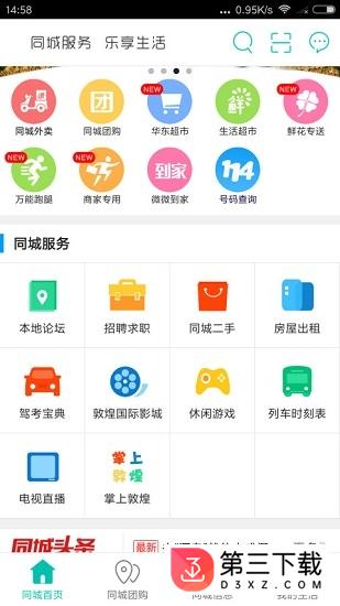 敦煌微生活app