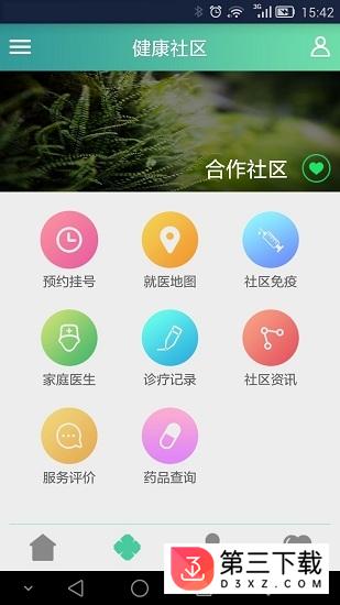 乐活e健康手机版