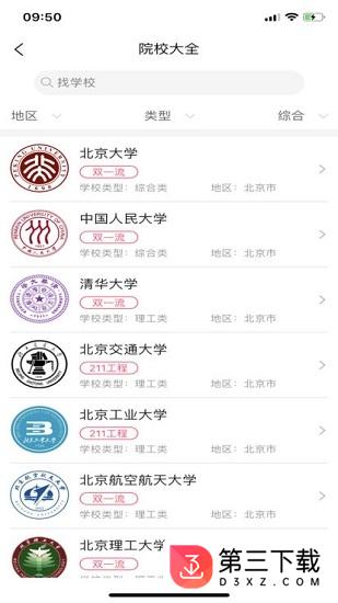 育腾高考志愿app