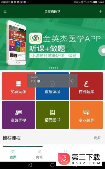 金英杰医学教育网app