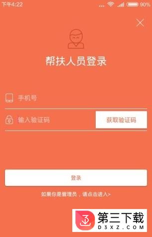 旬阳脱贫攻坚app