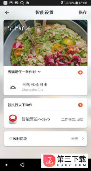 创为智能app