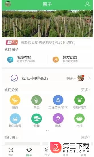 找苗网app下载