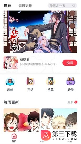 竹鼠免费漫画大全app