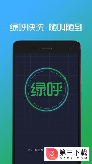 绿呼专员app