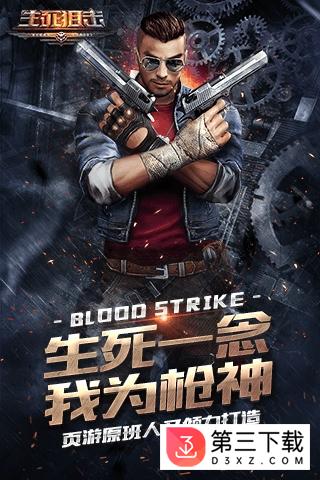 生死狙击体验服