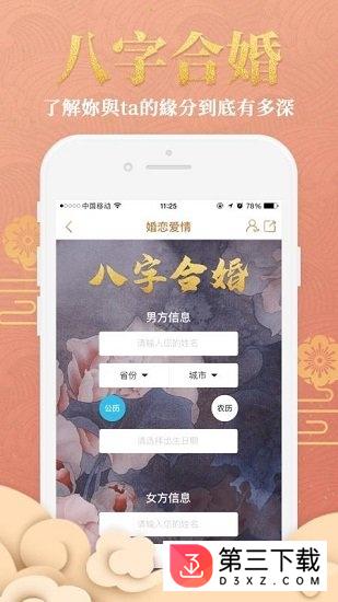 每日一占app免费下载