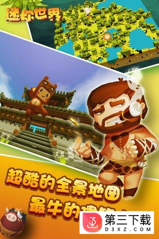 迷你世界360版