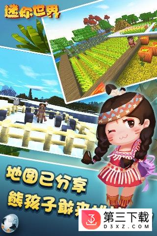 迷你世界手游腾讯版