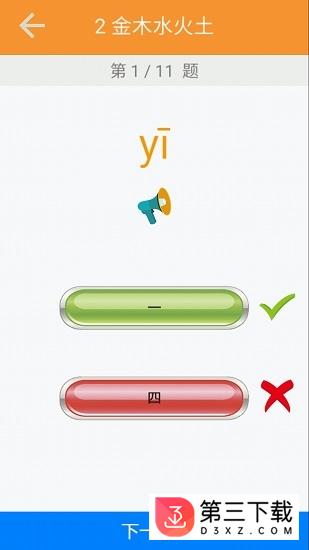 一年级语文识字上册app下载