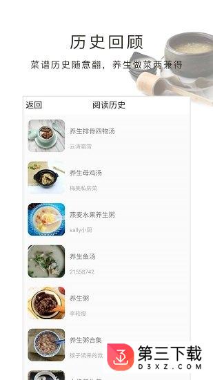 养生食谱app