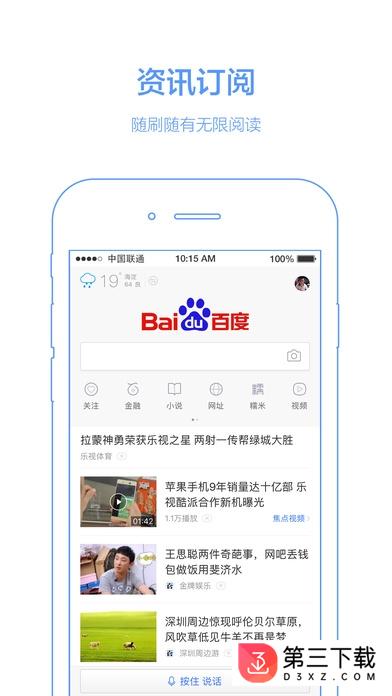 百度2015旧版本