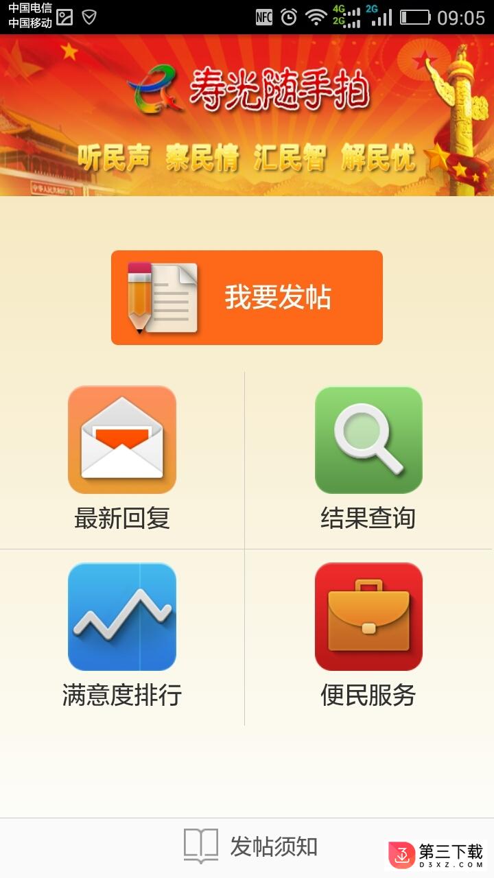 寿光随手拍app