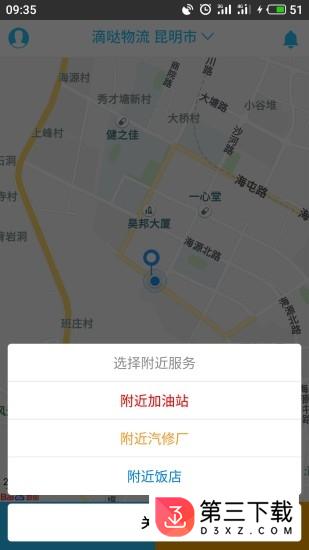 滴哒物流app