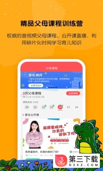 亿童学园app