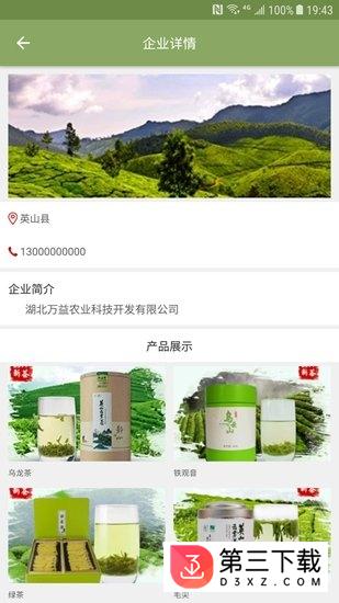 英山茶业智慧网app