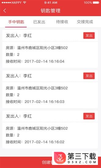 温州房产经纪人app